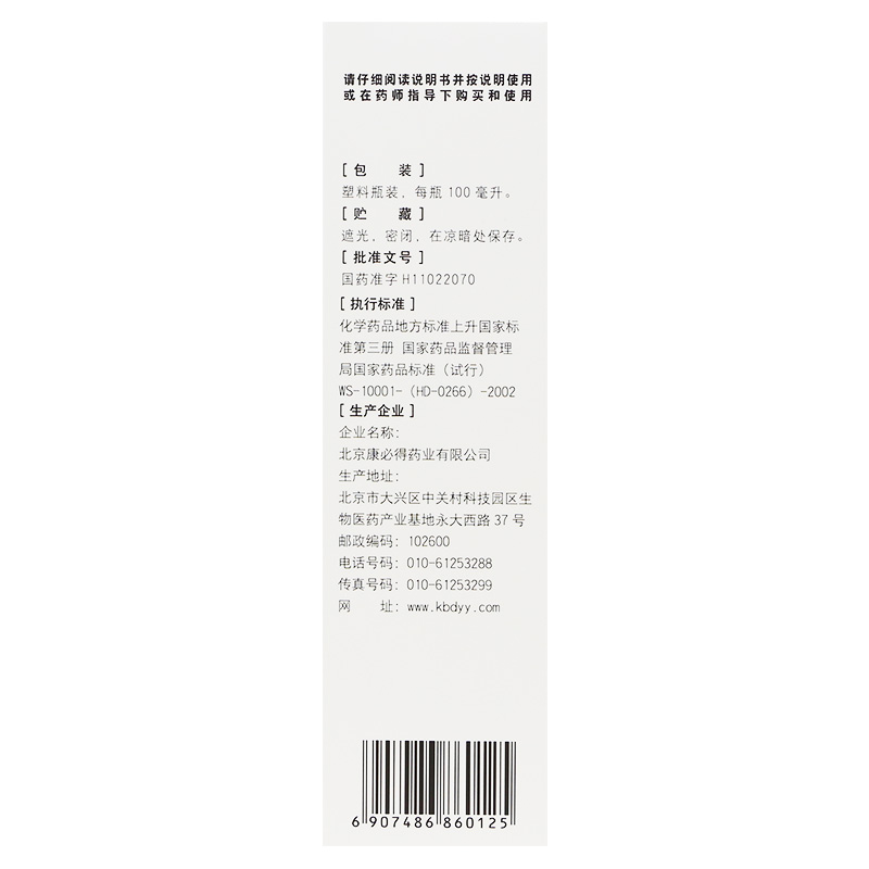 復方醋酸氯己定噴劑