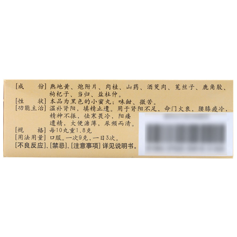 仲景 右歸丸