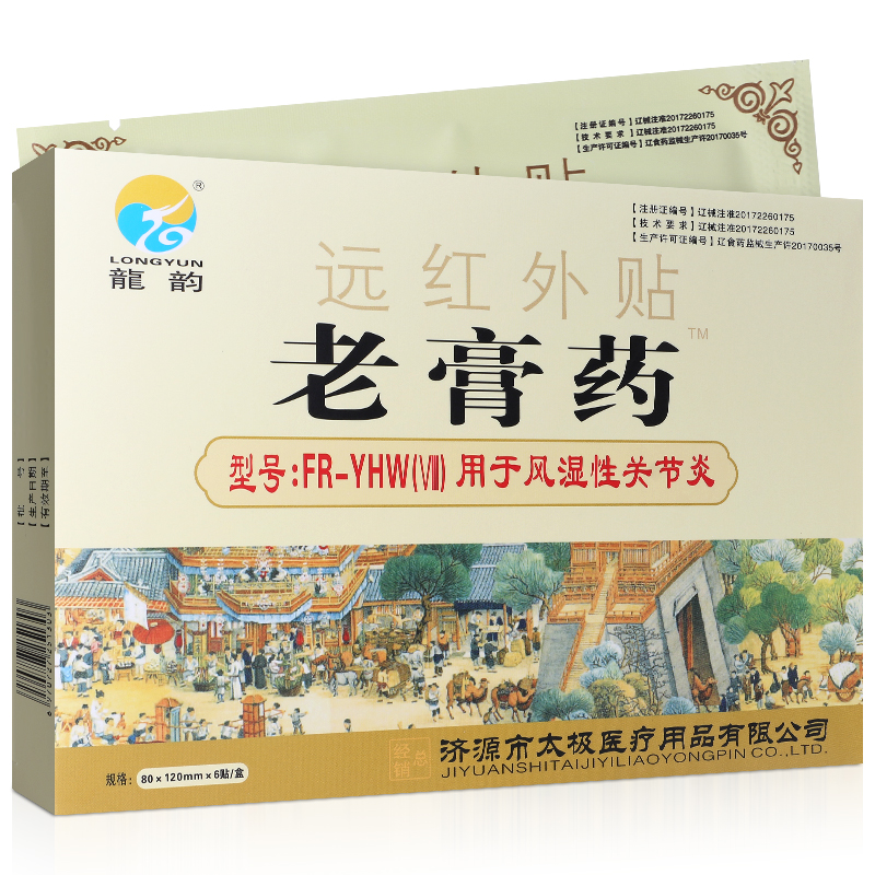 遠(yuǎn)紅外貼