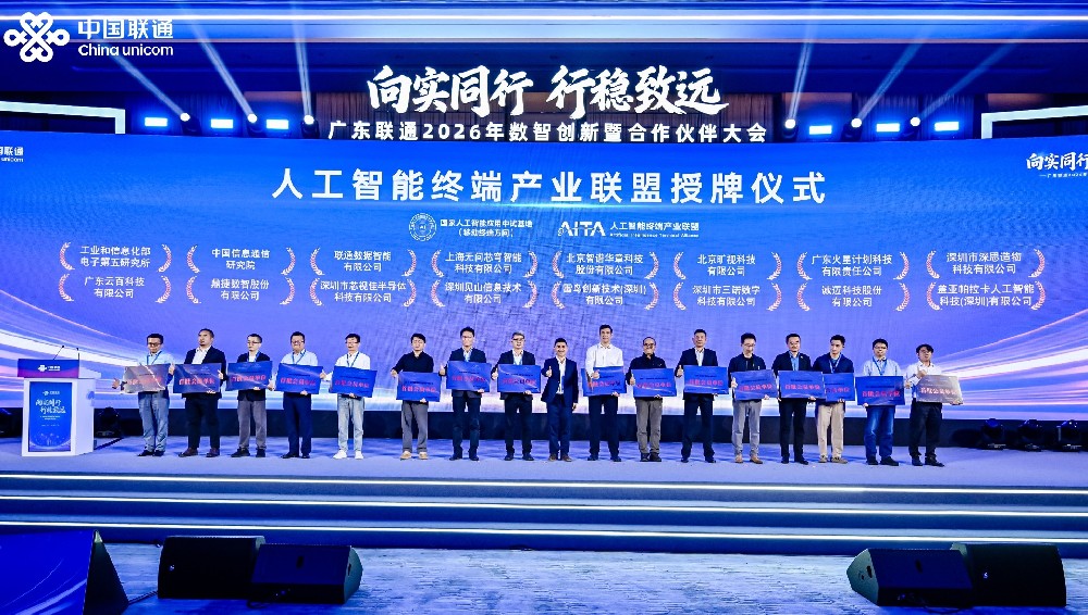芯視佳榮邀出席廣東聯通2026年數智創新暨合作伙伴大會
